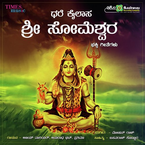 Prathima Athreya Songs MP3 Download