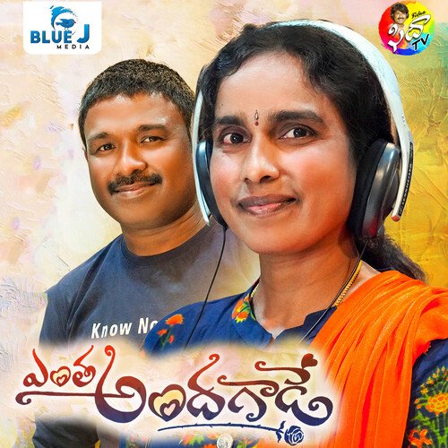 Entha Andagade Sharada Shankar MP3 Download