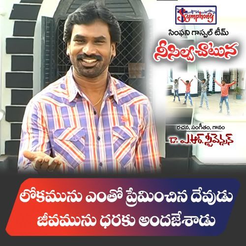 Lokamunu Ento Symphony Music MP3 Download