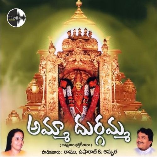 Amma Durgamma S.P. Balasubrahmanyam MP3 Download