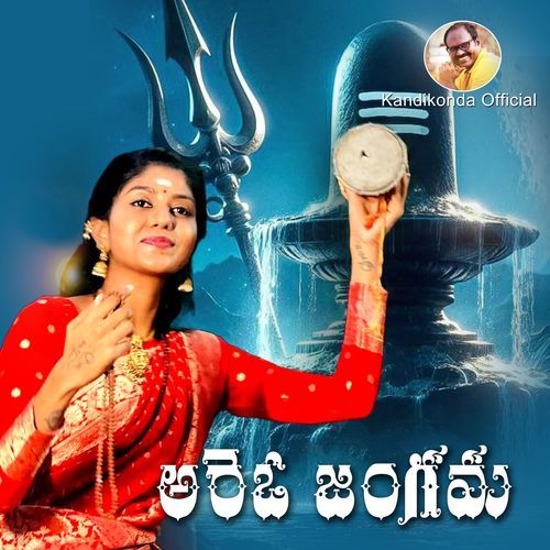 Are O Jangama (DJ Song) Madhu Priya MP3 Download
