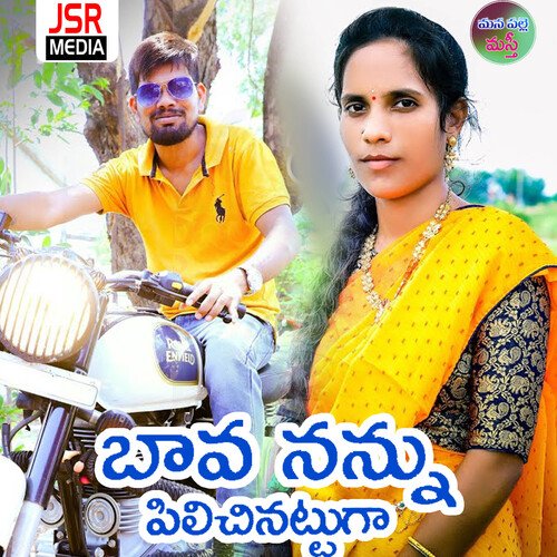 Bava Nannu Pilichinattuga Anapuram Sandhya Rani MP3 Download