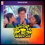 Idduru Pellam Muddula Police Album Download