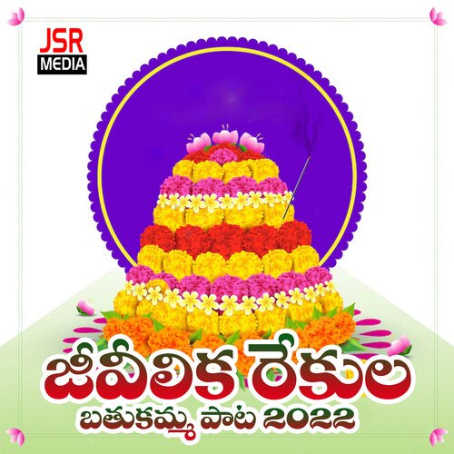 Jeevilika Rekula Bathukamma Song 2022 Sachin Singer MP3 Download