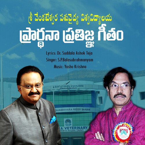 Sri Venkateswara Pashuvaidhya Vishwavidyalaya Prarthanaa Prathigna Geetham Gopika Poornima MP3 Download