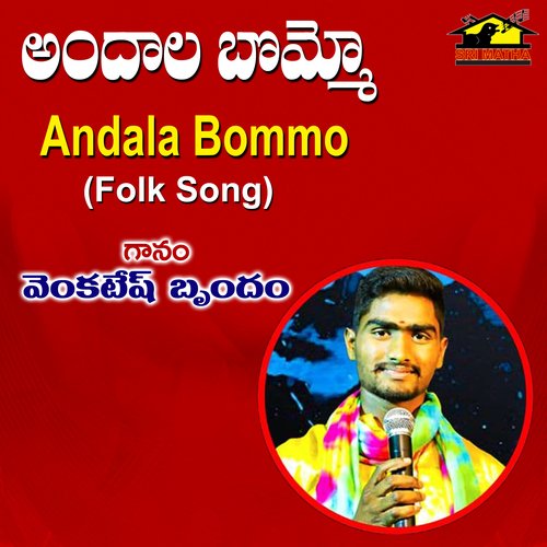 Andala Bommo T.M. Soundararajan MP3 Download