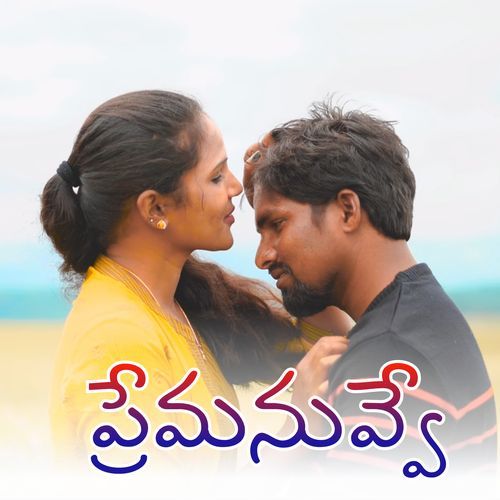 Prema Nuve Mahesh Jampula MP3 Download