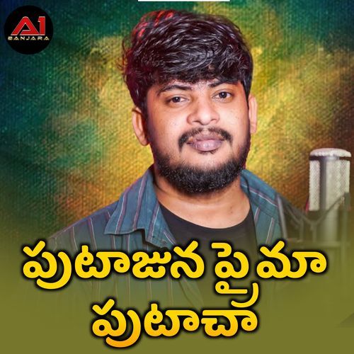 Putajuna Prema Putacha Ali Banjara MP3 Download