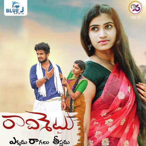 Raavi Shettu Ekkadu Raagalu Tisthadu Soumya MP3 Download