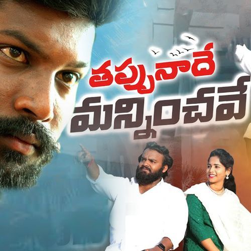 Tappunadhe Mannichave Dattu MP3 Download