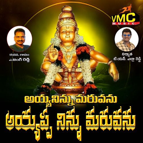 Ayya Ninu Maruvanu Ayyappa Ninu Maruvanu Hanumankind MP3 Download