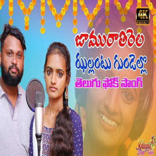 Jamurathirela Jhallantu Gundello Kalyan Jadhav MP3 Download