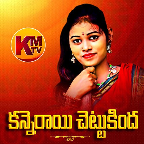 KANNE RAAYI CHETTU KINDHA Vaisali Prabhakar MP3 Download
