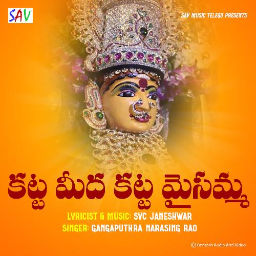 Katta Meda Katta Maisamma Gangaputhra Narsing Rao MP3 Download
