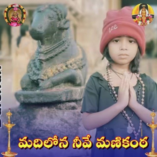 Madhilona Nive Manikanta Gangaputhra Narsingrao MP3 Download