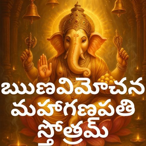 Runa Vimochana Maha Ganapati Stotram My Golden Raagas MP3 Download