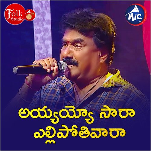 Ayyayyo Saaraa Yellipothivaaraa S.P. Balasubrahmanyam MP3 Download