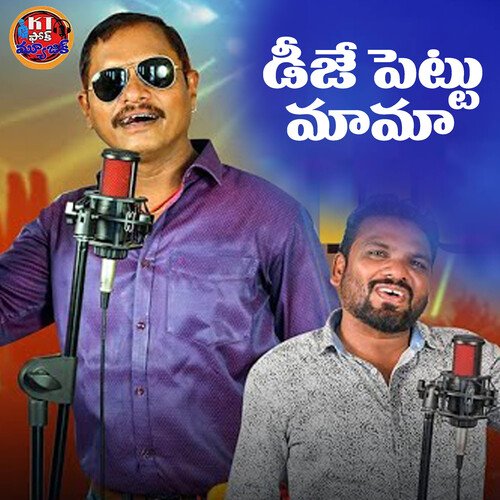 DJ Pettu Mama Akunuri Devayya MP3 Download