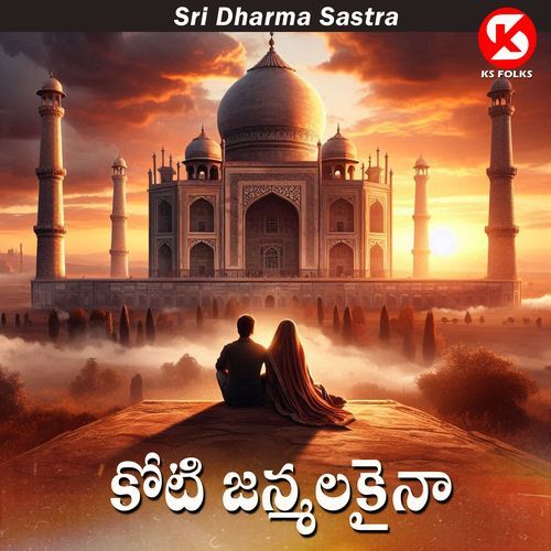 KOTI JANMALA KAINA Roopa Srinivas MP3 Download