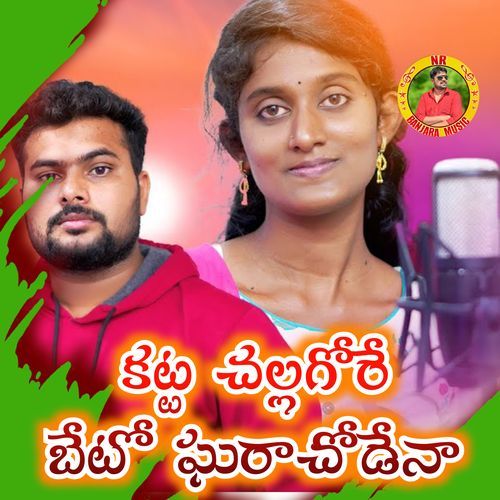 Katta Challagore Beto Gharachodedena Urmiben Nayak MP3 Download