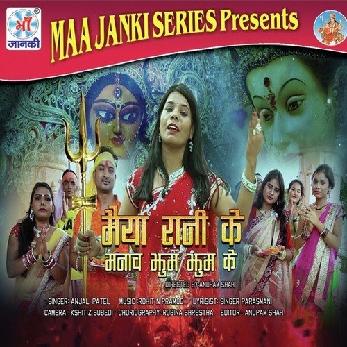 Anjali Patel Songs MP3 Download