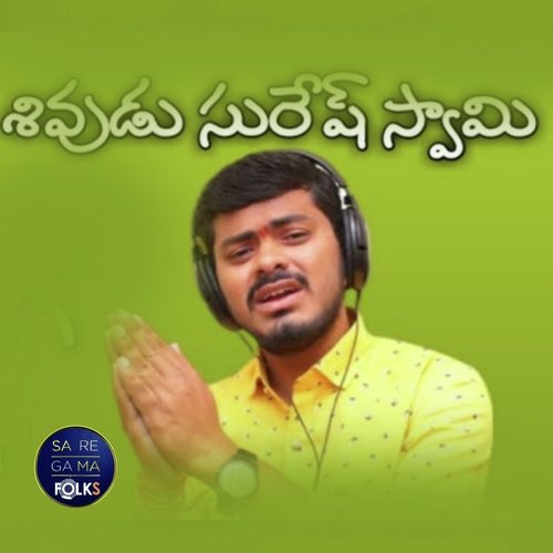 Shivudu Surya Swami Lakavath Nagu Nayak MP3 Download