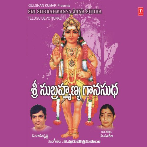 Sri Subrahmanya Gana Gudha P. Susheela MP3 Download