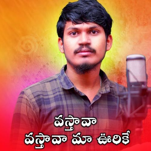 Vasthava Vasthava Maa Urike Shailaja MP3 Download