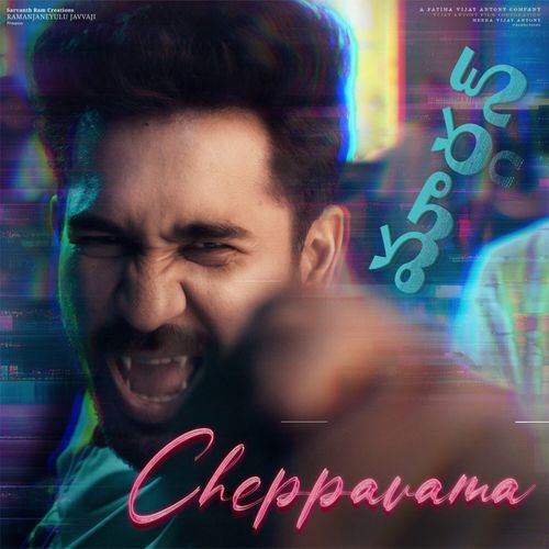 Cheppavama (Original Motion Picture Soundtrack) Ranjith MP3 Download