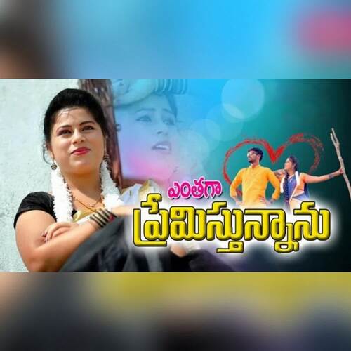Enthaga Premisthunnanu Vaishali MP3 Download