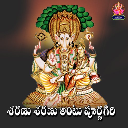 Poornagiri Narasimha Singer Lasya MP3 Download