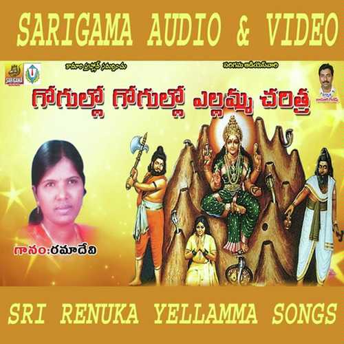 Gogullo Gogullo Ramadevi MP3 Download