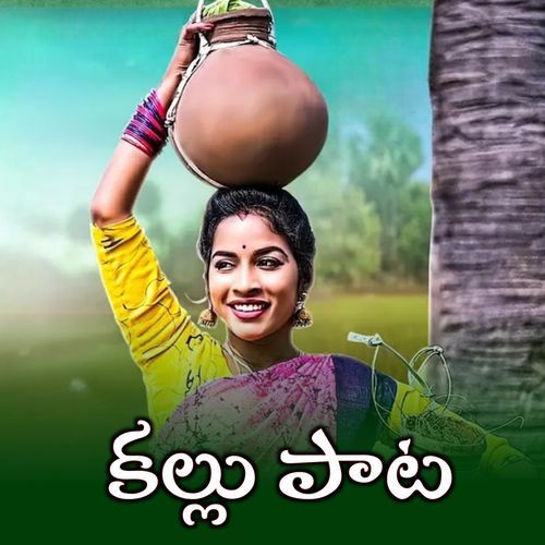 Kallu Pata Meena Srinivas MP3 Download