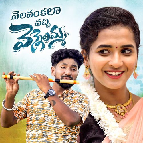 Nelavankala Vacchi Vennelamma Mamatha Ramesh MP3 Download