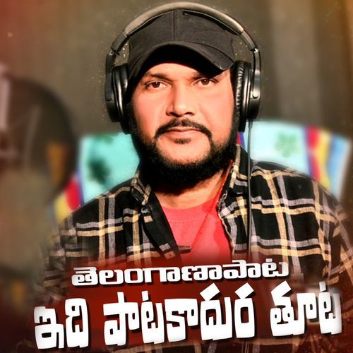 Edhi Paata Kadhura Thuta Oruganti Shekar MP3 Download