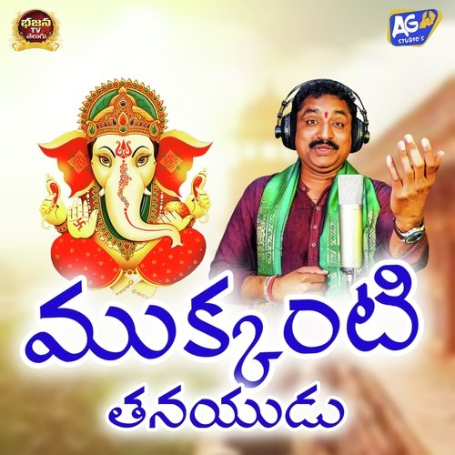 Mukkanti Thanayudu Akhilesh Gogu MP3 Download