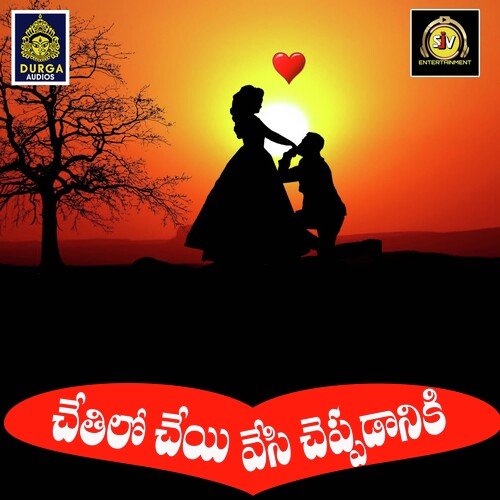 chethilo cheyi vesi Cheppadaniki Viswanadh MP3 Download