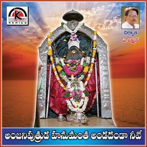 Anjaniputruda Hanumantha Mudavath Srinivas MP3 Download