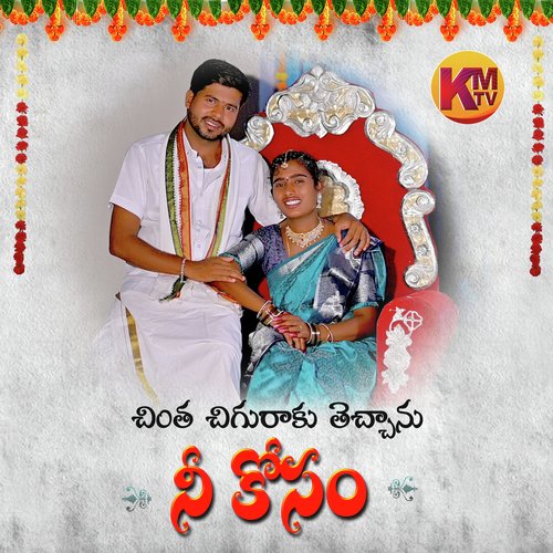 Chintha Chiguraku Techanu Nikosam Kachu Mahesh MP3 Download