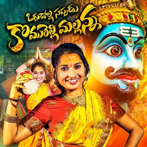 OGGUDOLLA SAPPUDU Swathi MP3 Download