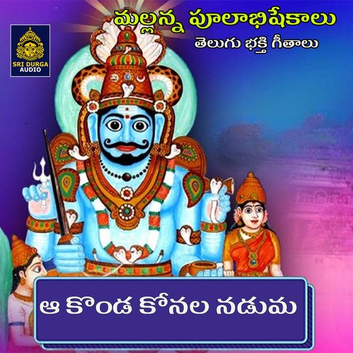 A Konda konala naduma A.Ramadevi MP3 Download