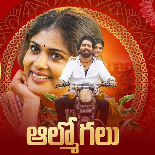 Aalu Mogalu Bullet Bandi Laxman MP3 Download