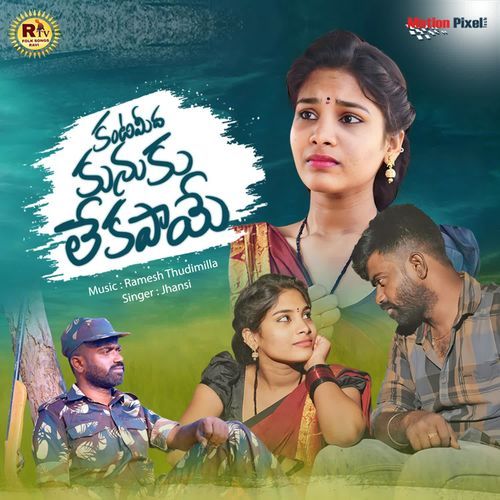 Kantimeeda Kunuku Lekapaye Jhansi MP3 Download