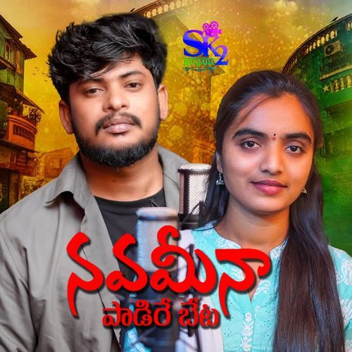 Navameena Padire Nagaraju Singer MP3 Download