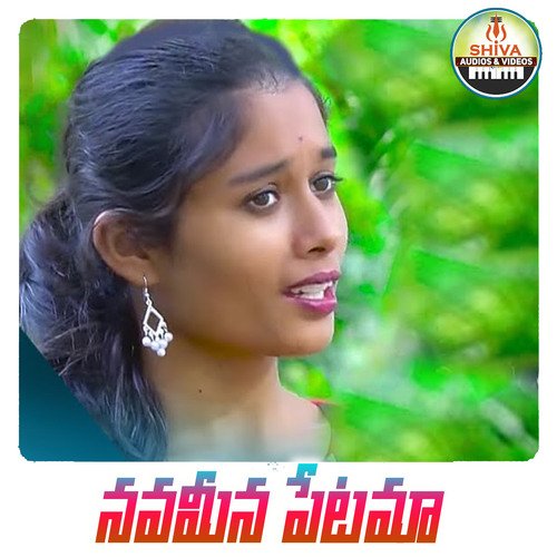 Navameena Petamaa Ashwini Rathod MP3 Download