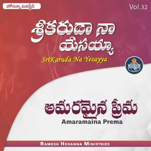 Amaramaina Prema (Srikaruda) RAMESH HOSANNA MINISTRIES MP3 Download
