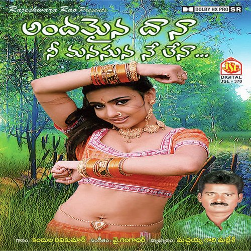 Andamaina Dana Kandula Ravi Kumar MP3 Download