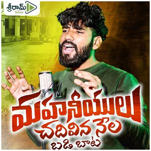 Mahaneeyula Chadivina Nela Sonu Nigam MP3 Download