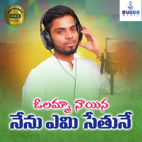 O Lamma Naima Nennu Emi Chethuney Maddila Narayana MP3 Download