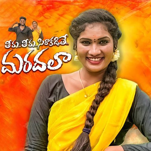 Theeru Theeru Chikati Maradala Boddu Dilip Kumar MP3 Download
